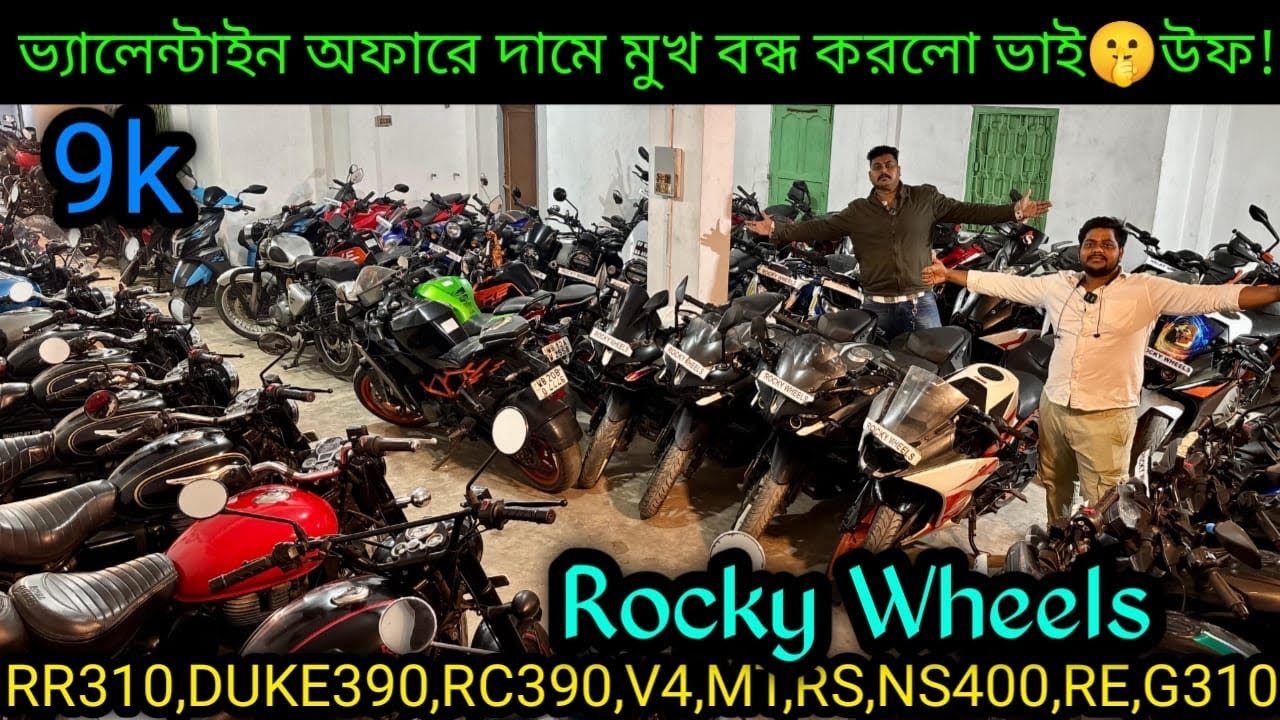 Cheapest second handbike showroom nearKolkata| RR310,DUKE390,390,V4,MT,RS,NS400,RE ₹9K |Rocky Wheels