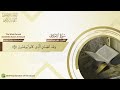 Surah Al Ahqaf 046 Brief Quran Explanation Almokhtasr Tafsir – Globalِ 720p, h264