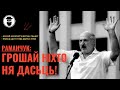 РАМАНЧУК: ДУРНЫХ НЯМА! //инвестиции, лукашенко, санкции