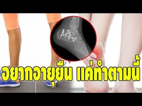 อยากอายุยืนง่ายๆ เพียงแค่เขย่งเท้า ค้างไว้ 5-10 วินาที ลดความดัน-เบาหวาน รักษาโรคเอ็นฝ่าเท้าอักเสบ