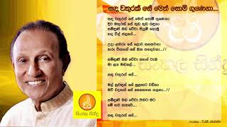 Video thumbnail of "Sanda Wathurak Se - TM Jayarathna (සද වතුරක් සේ - ටී.එම්. ජයරත්න)"