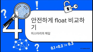 32. float 타입의 이해