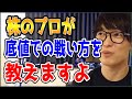 【テスタ】株のプロが底値での戦い方を教えちゃいます【株式投資/切り抜き】