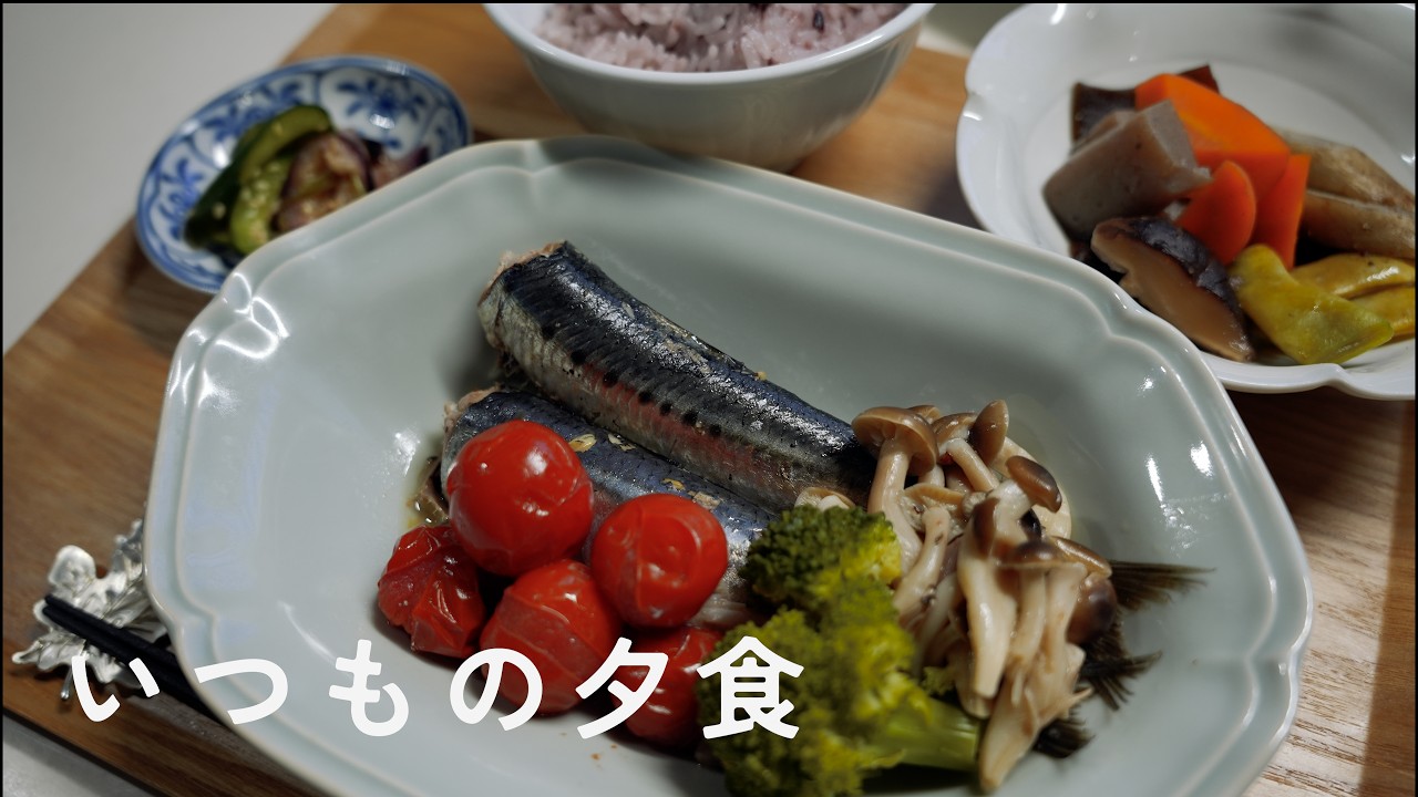【60代のいつもの夕食】無理せずバランスよく食べる。