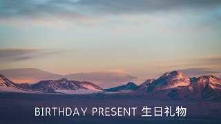 Birthday Present / 生日礼物 Remix