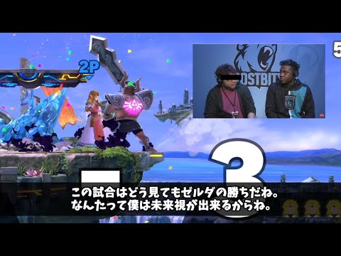 全世界がこれは流石にゼルダが勝つと確信した試合【スマブラSP】