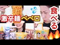 【韓国グルメ】激辛麺とペペロ２種類アレンジして食べる【辛い&甘い】korean cheesy spicy noodle