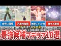 【トロコンまで使える】おすすめ最強マテリア10選【FF7リバース】