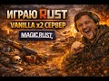 Yokozuna RUST WIPE on MAGIC SERVER 🔥 TEAM PLAY | ЖЁСТКИЙ СТАРТ