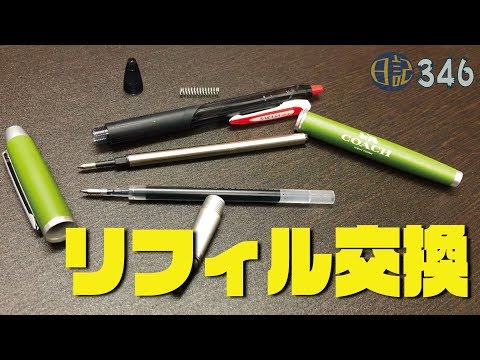 346 MonoMaxの付録ボールペンにSARASAを入れる - YouTube