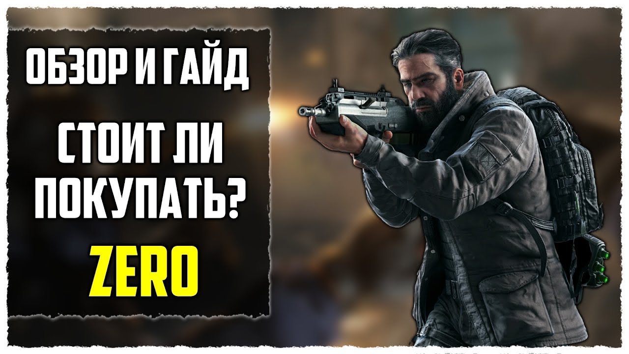 ОБЗОР И ГАЙД НА ОПЕРАТИВНИКА ZERO | СТОИТ ЛИ ПОКУПАТЬ? | ОПЕРАЦИЯ SHADOW LEGACY - RAINBOW SIX SIEGE