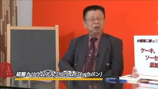 小薮浩二郎の新説異説！「食品業界は今日もやりたい放題」謎学WONDER⑥DVDダイジェスト