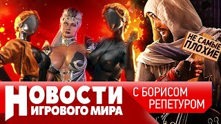 НОВОСТИ Assassin’s Creed Mirage, анонс DLC для Atomic Heart, в РФ блокируют Xbox, Mortal Kombat 12