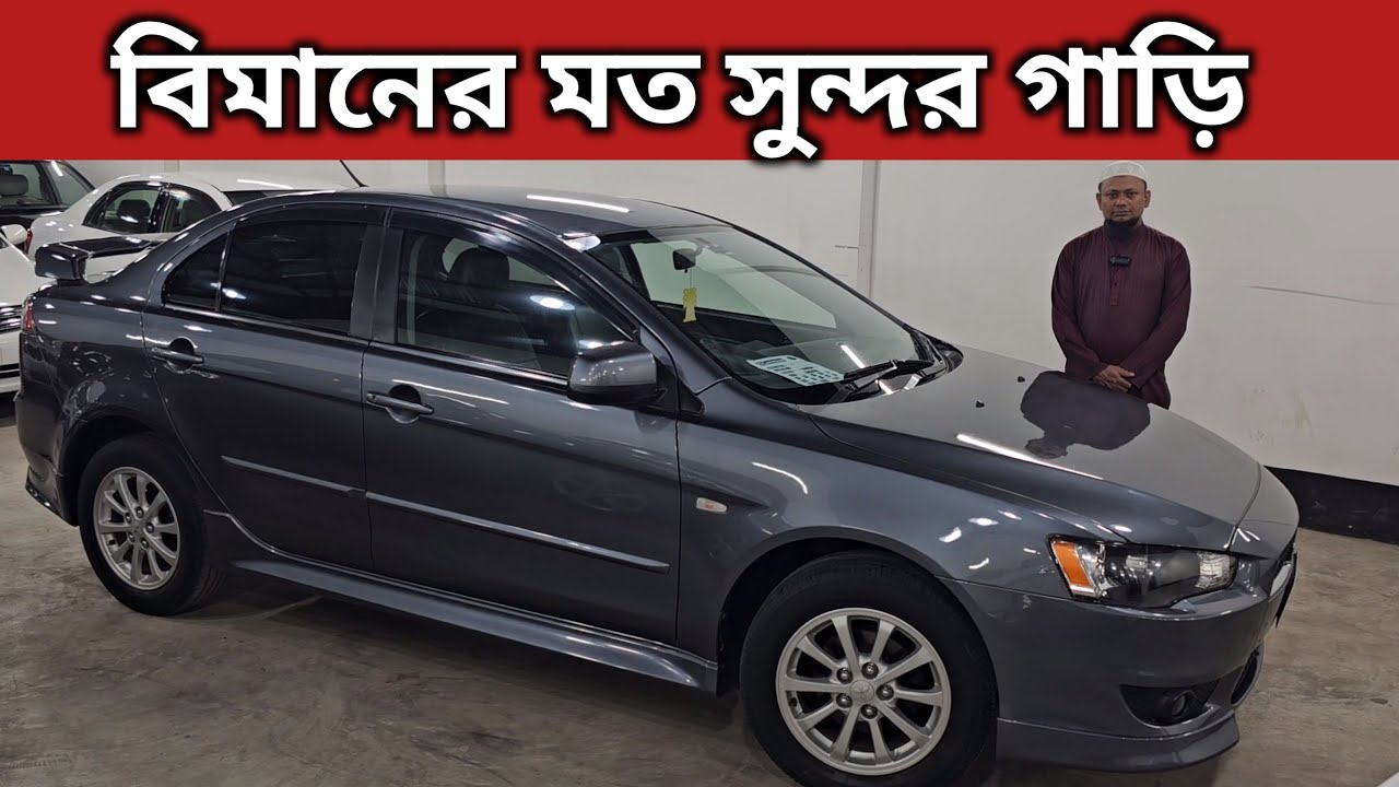 বিমানের মত সুন্দর গাড়ি । Mitsubishi Lancer Ex Price In Bangladesh