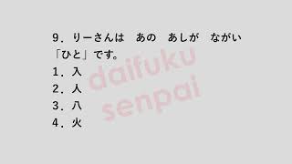 N5 Test | J-Test JFT Basic JLPT #27