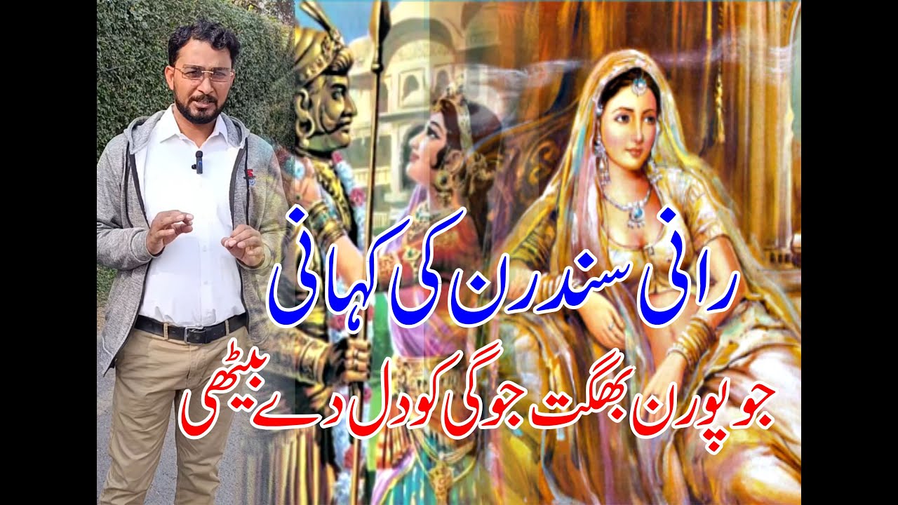 Rani Sundra | Rani Sundra History | Rani Sundra ka Mahal | Rani Sundar ...