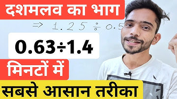 Easiest method to divide decimal numbers || Decimal Numbers Division In Hindi | Divide decimals |