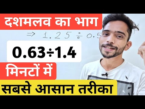 Easiest method to divide decimal numbers || Decimal Numbers Division In Hindi | Divide decimals |