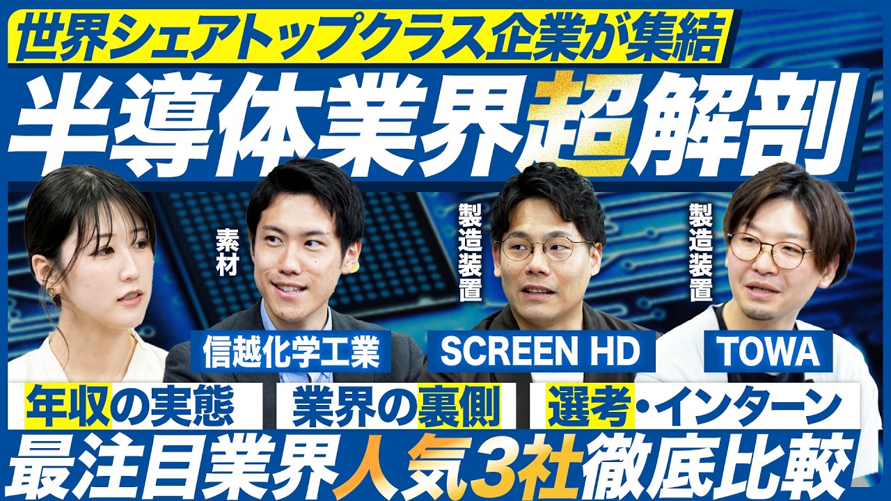 半導体】業界を牽引する3社が現場のリアルを大公開｜信越化学工業