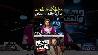 Daily Petrol Price Revisions: Hassan Nisar’s Sharp Economic Analysis | Black and White