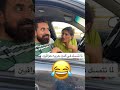 لما تتمسكن بعربيه معواقين في كمين