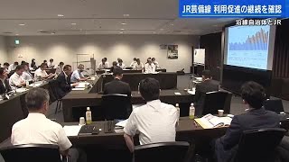 【赤字で廃線！？】ＪＲ芸備線　継続的に利用促進に取り組む　沿線自治体などが６回目の検討会議