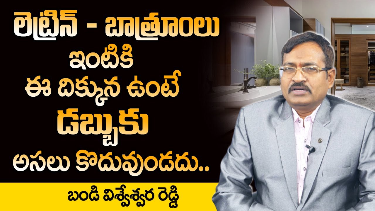 Vastu for Bathroom and Toilet in Telugu Toilet Vastu Direction for