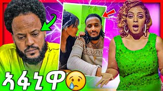 ስነጥበባዊ ክብረት ነቢዑ ኣፋኒዋ | surprise ኤደን ከሰተ | ቶማስ ኣይተክኣለን | tomas yemane & eden kesete