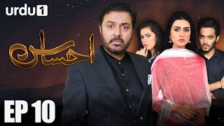 Ahsas - Episode 10 | Urdu 1 Dramas | Sarah Khan, Noman Ijaz, Ghana Ali