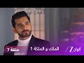 مسلسل الملك و الملكة الحلقة 7 كاملة خيبة أمل بريامفادا بعد تلقيها رسالة المك جايسينغ 