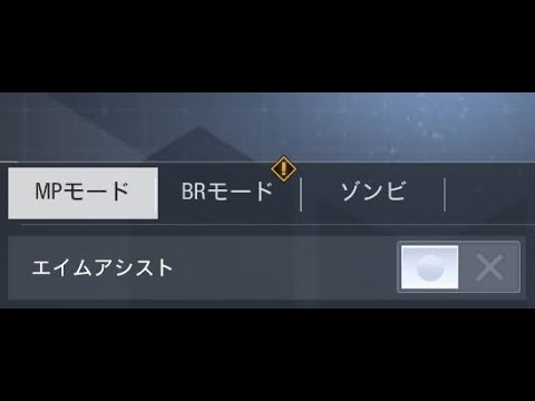 COD Mobile AIMアシストオフによるキル集