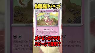 イツキのヤドラン ヤドキング ナッシー ワザマシン02 Introducing the super interesting 
