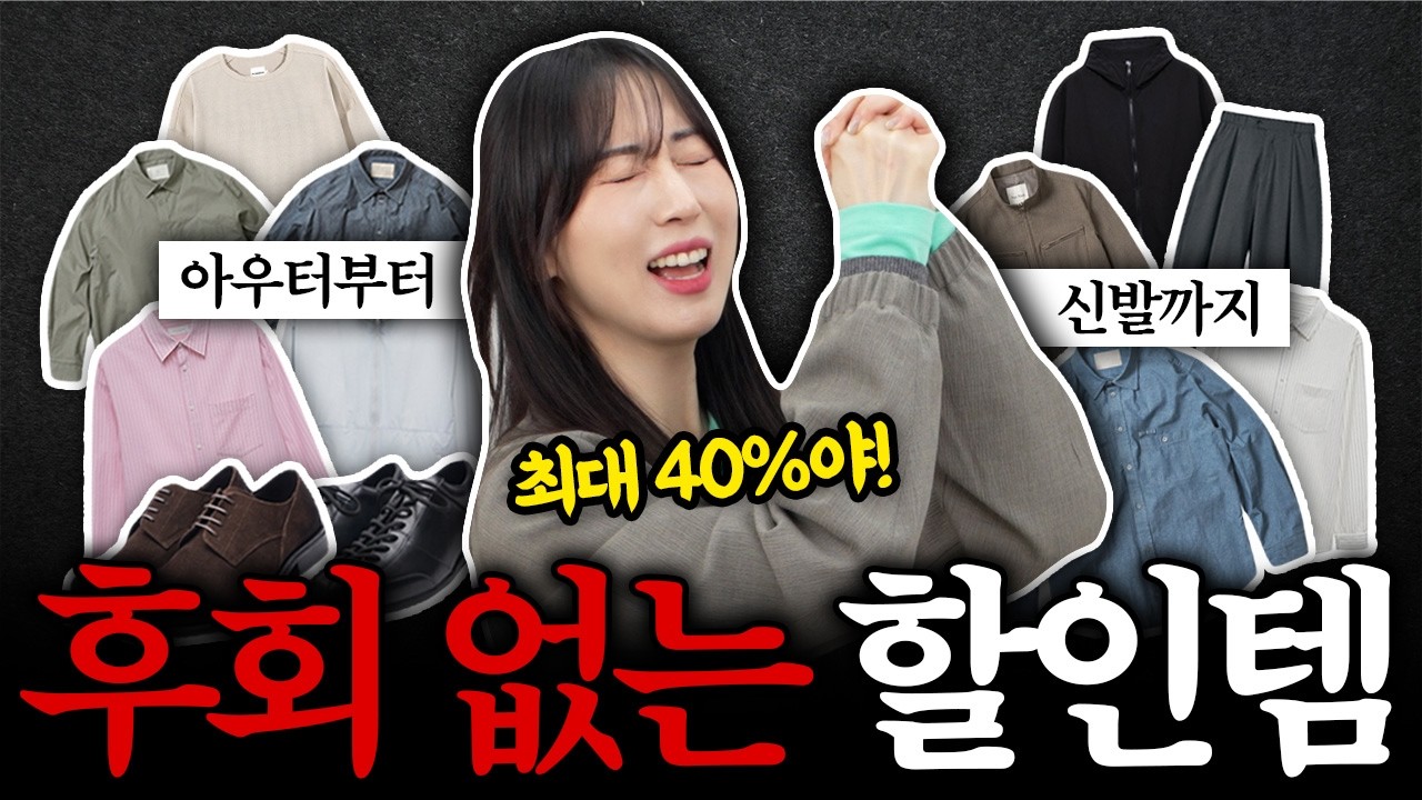 봄 쇼핑 편하게 하시라고 신상들 할인 제대로 뚜까 패왔습니다👊