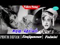 Pesum Deivam Tamil Movie Song | Azhagu Dheivam  Song | Sivaji Ganesan | Padmini