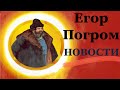 Егор Просвирнин зачитывает список инсайдеров Русала