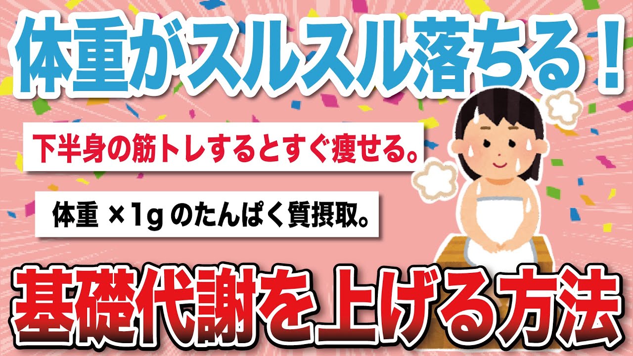 【ダイエット】基礎代謝を上げる方法教えて！【がるちゃんまとめ】