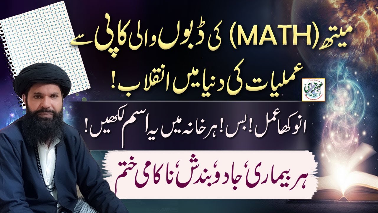 Math Ki Dabon Wali Copy Main Se Amliyat Wali Duniya Main Inqalab ...