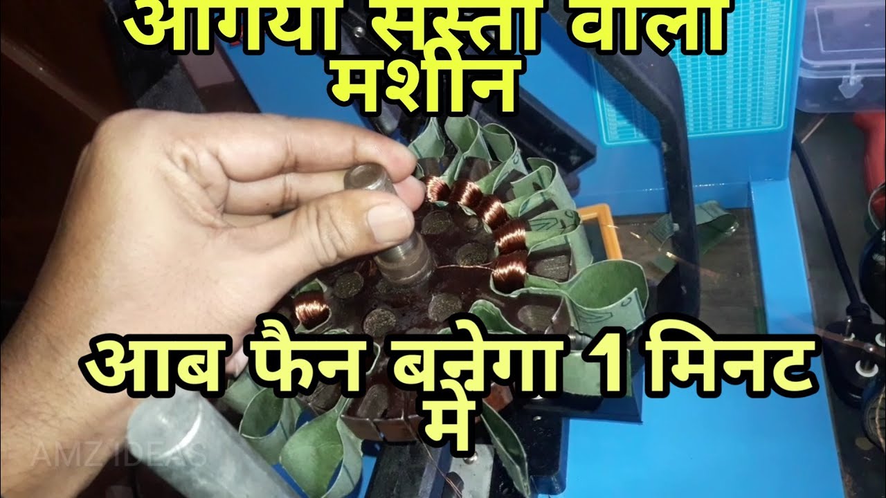 ceiling fan winding machine Low Price ceiling fan winding machine