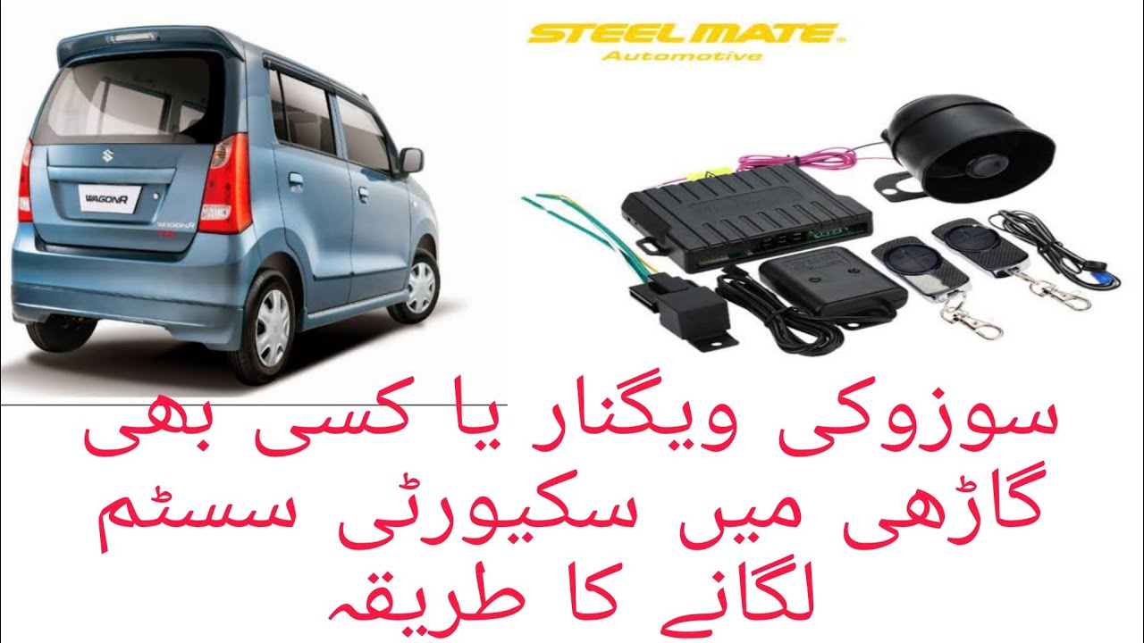 how to install remote  lock unlock system suzuki wagnor  !car security system system steel mate urdu