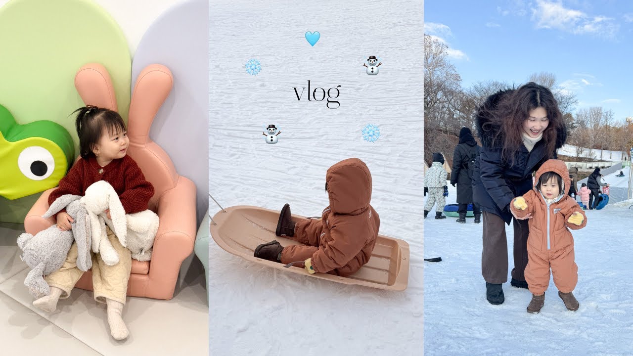 육아브이로그🐰 23개월, 말 트였다! 대화가 되는 요즘💬 서울에서 썰매타기⛷️ 스텐팬 입문. New 배변훈련템. 우리가족 새해근황.