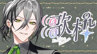 【歌枠】試しに1回聞いてみてください【日裏クロ / ネオポルテ】