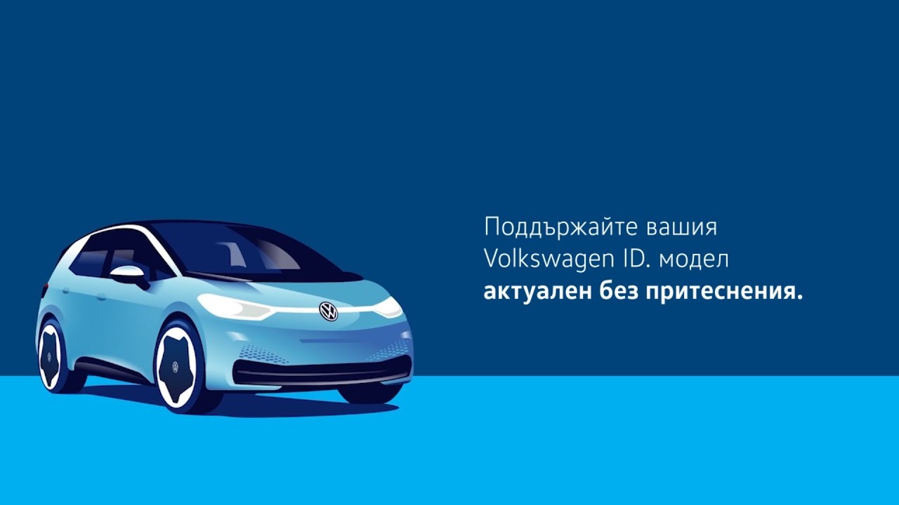 ID. Software Update 2.3