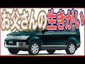 デリカ D:5の評判「もはや趣味の世界」