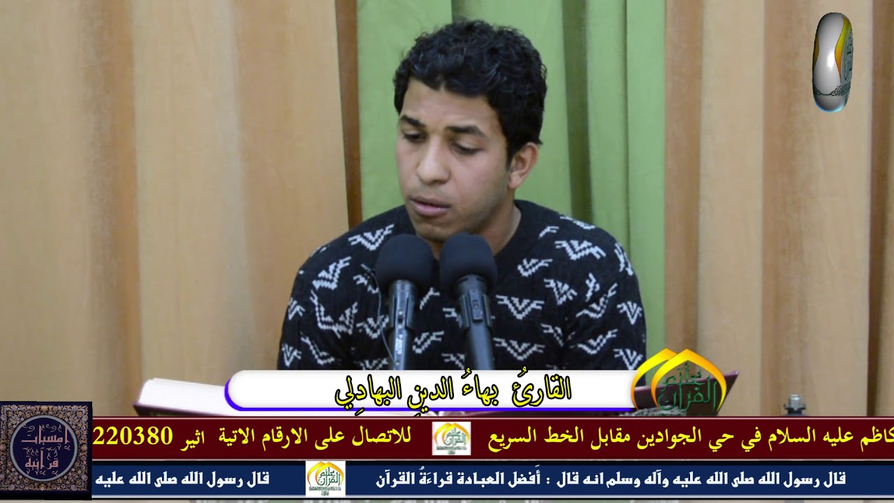 القارئ بهاء الدين البهادلي