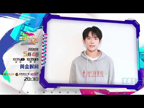 【TFBOYS易烊千玺】奋斗的青春最美丽——2020五四青年节特别节目【Jackson Yee】