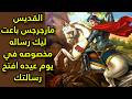 القديس مارجرجس باعت ليك رساله مخصوصه في يوم عيده افتح رسالتك 1 5 2026