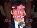대선 전초전된 평택을. 조국 평택 출마