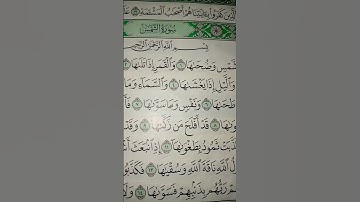 #سورةـ الشمس كاملة ( والشمس وضحاها.....) سورة الشمس