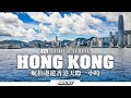 [4K] 航拍『 遨遊香港天際1小時』 ｜ 1Hour Aerial Hong Kong