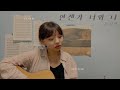 Gambar cover 윤지영의 언젠가 너와 나 a will cover